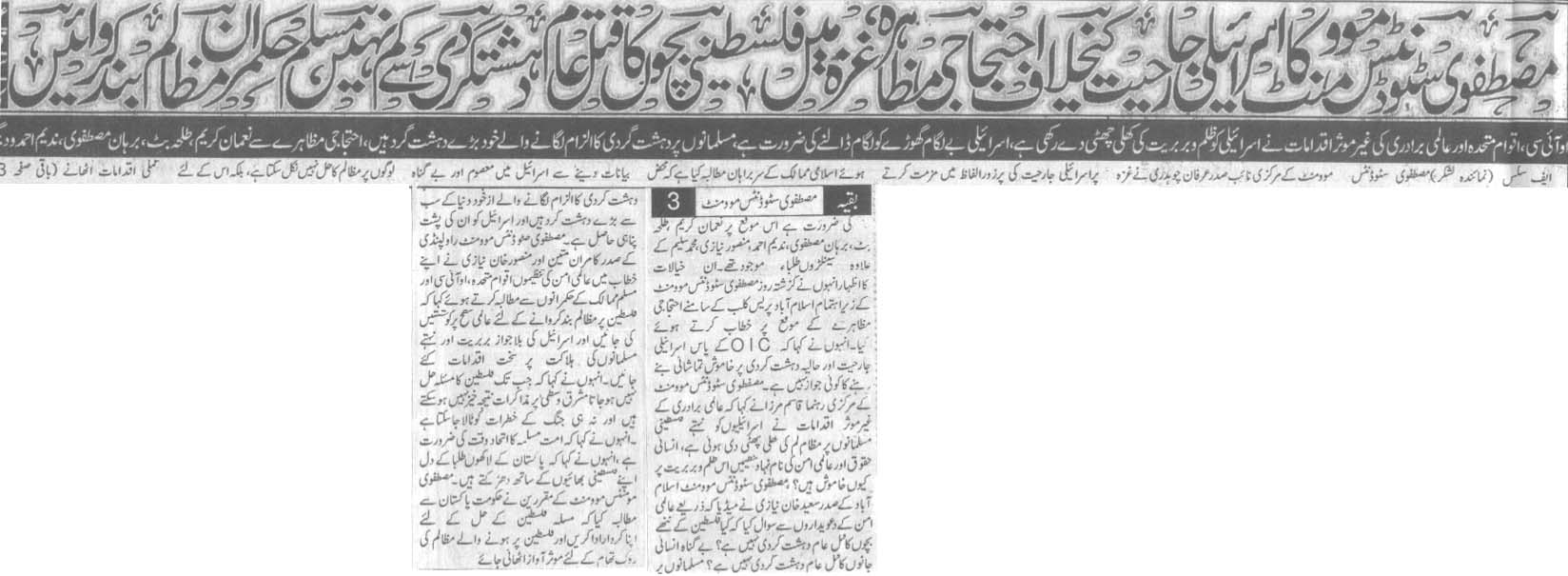 Minhaj-ul-Quran  Print Media CoverageDaily Lashkar Front  Page